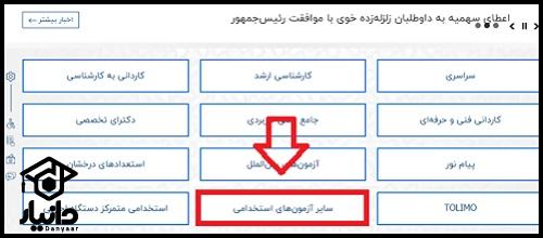 ثبت نام آزمون استخدامی تامین اجتماعی